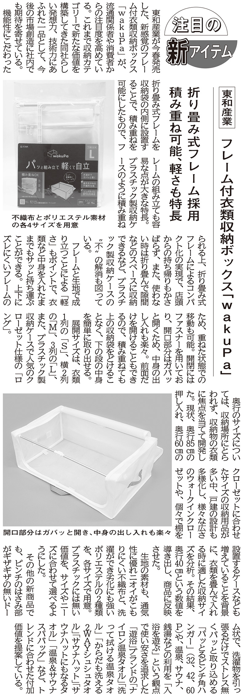 日用品化粧品新聞
