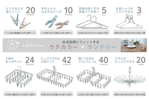 ラテリア洗濯シリーズ