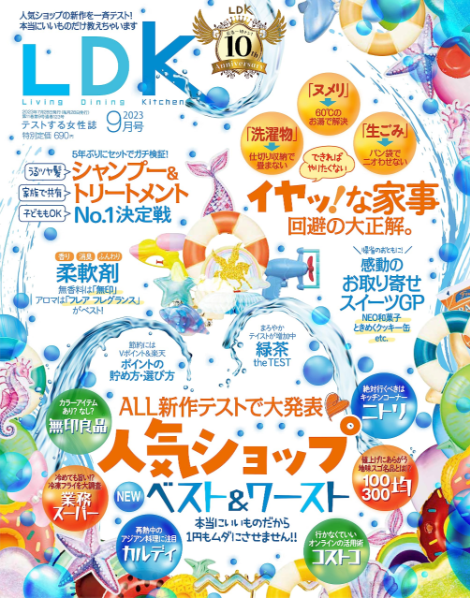 LDK9月号　2023年