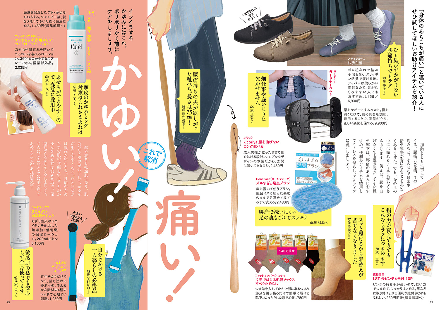 60歳すぎたら持っておきたい100のもの