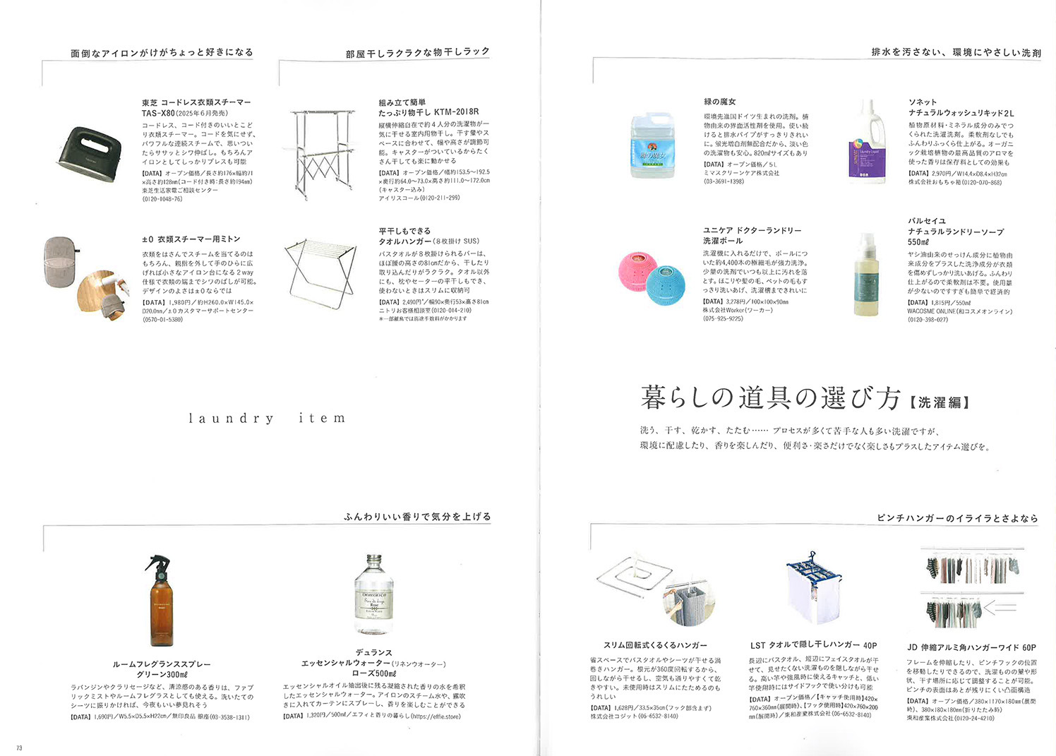 気軽にはじめるていねいな家仕事