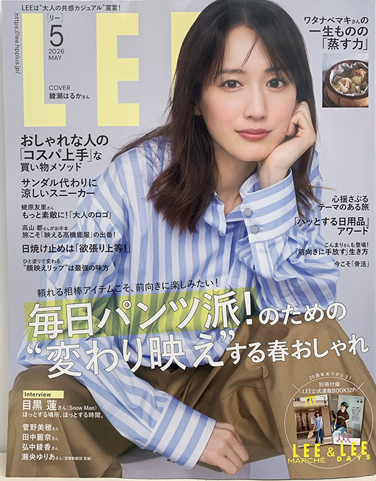 LEE 5月号
