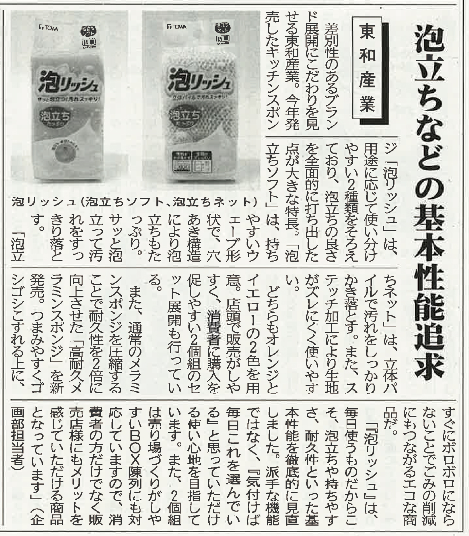 日用品化粧品新聞