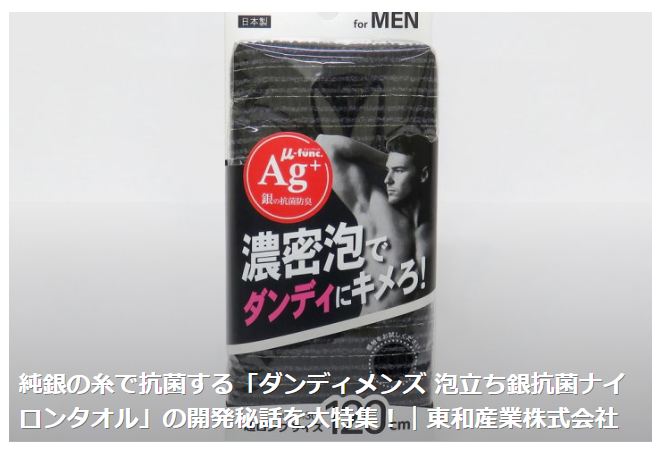 ベストプレゼントランキング　ダンディメンズ　泡立ち銀行菌ナイロンタオル