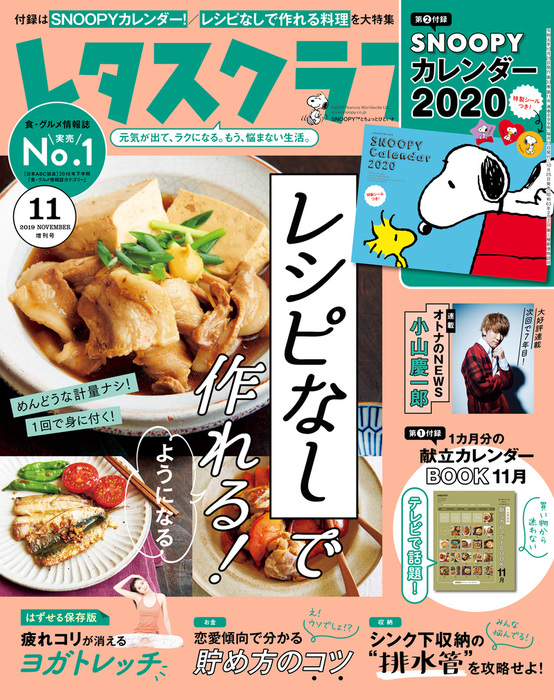 レタスクラブ2019年11月増刊号表紙