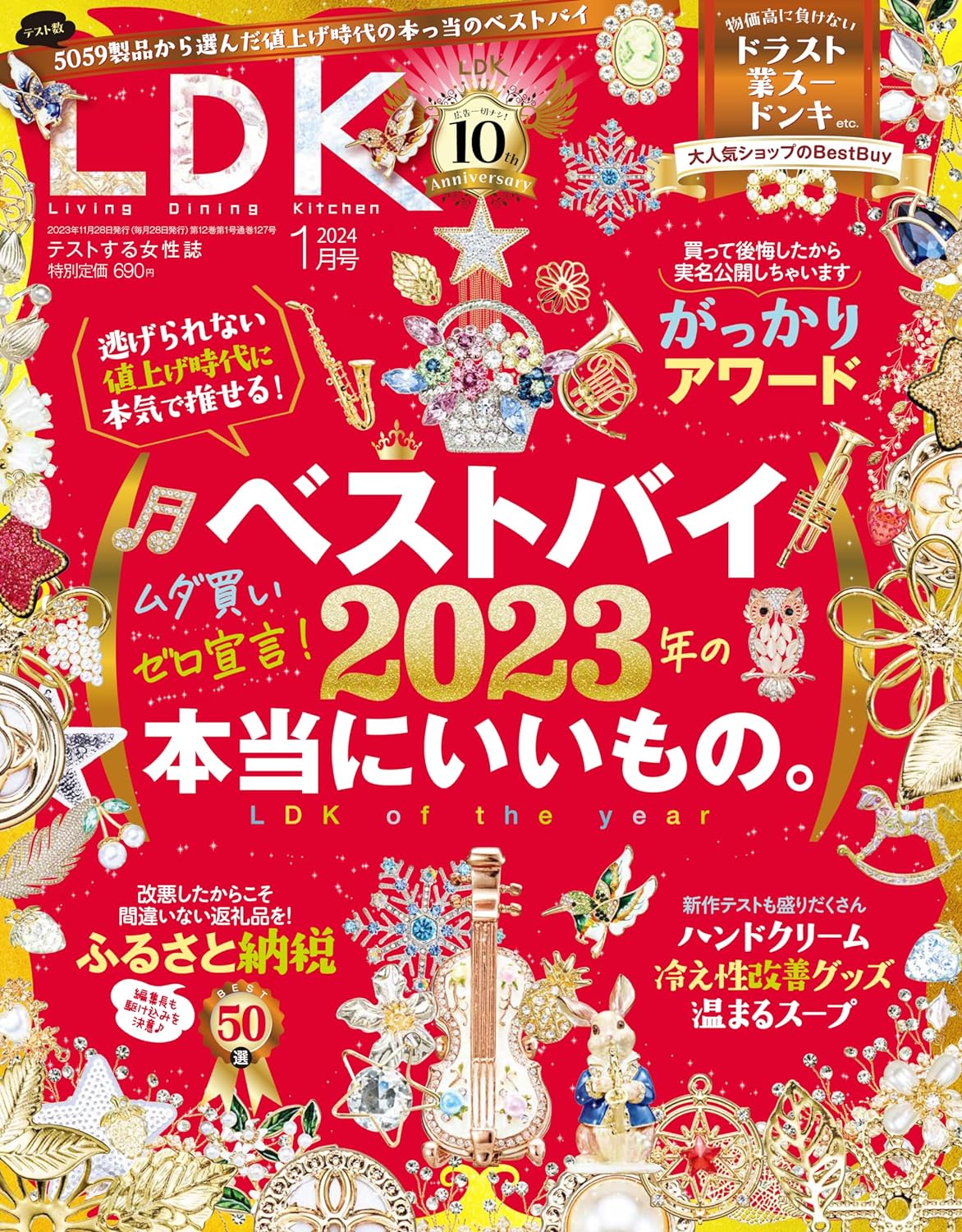 LDK　2024年1月号　キッチンリセットスポンジ泡立ち30P