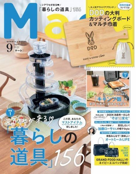 mart ９月号