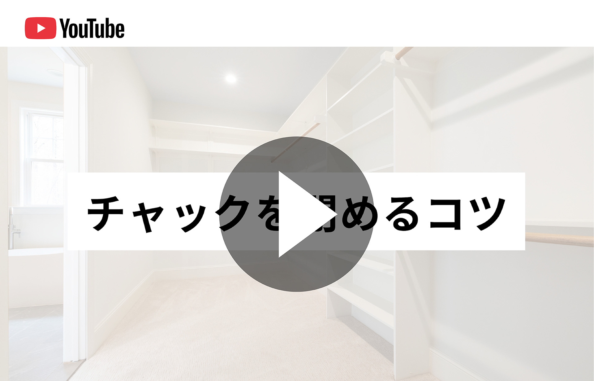 チャックを閉めるコツ