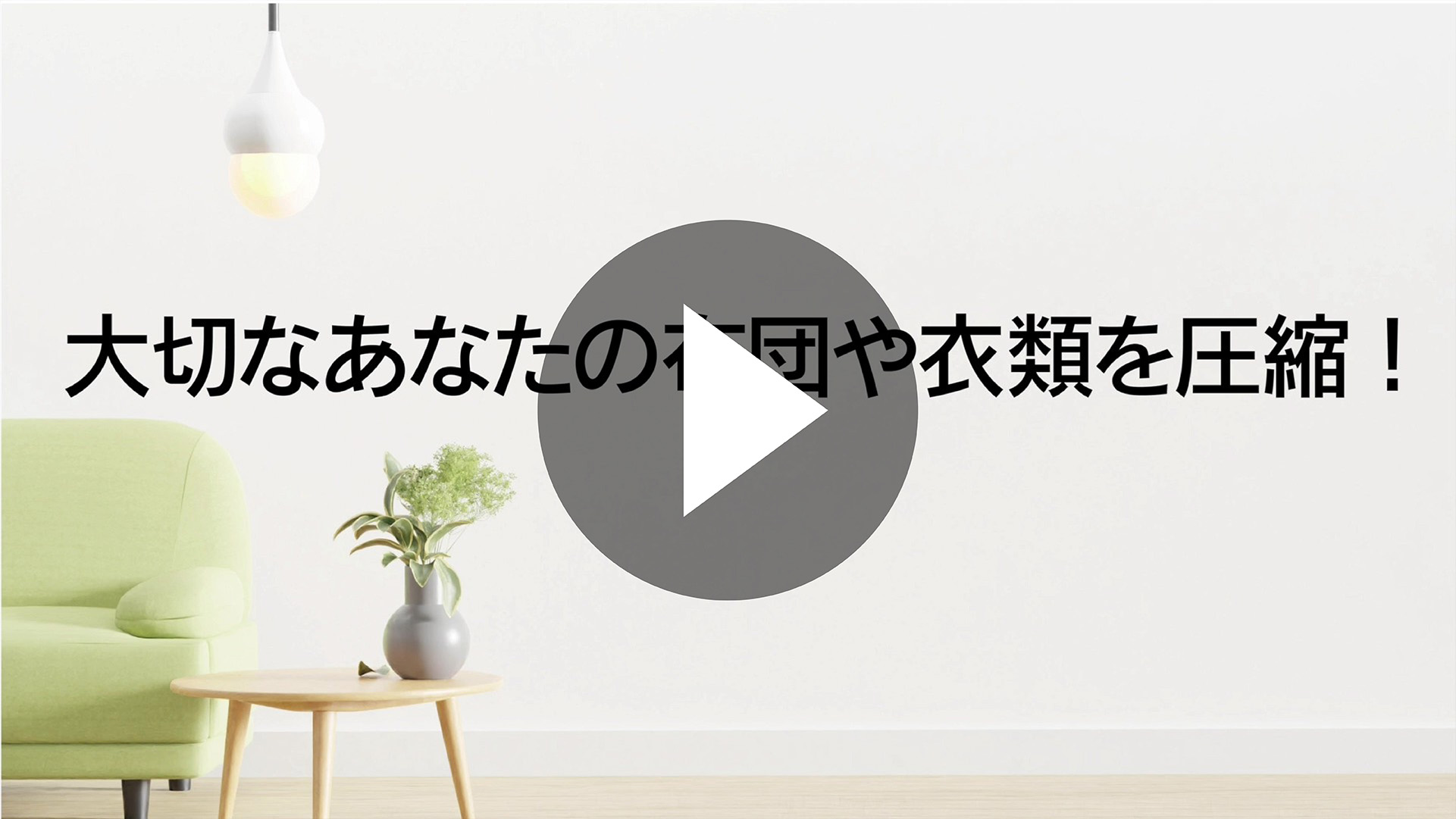 圧縮パックの使い方＆コツ