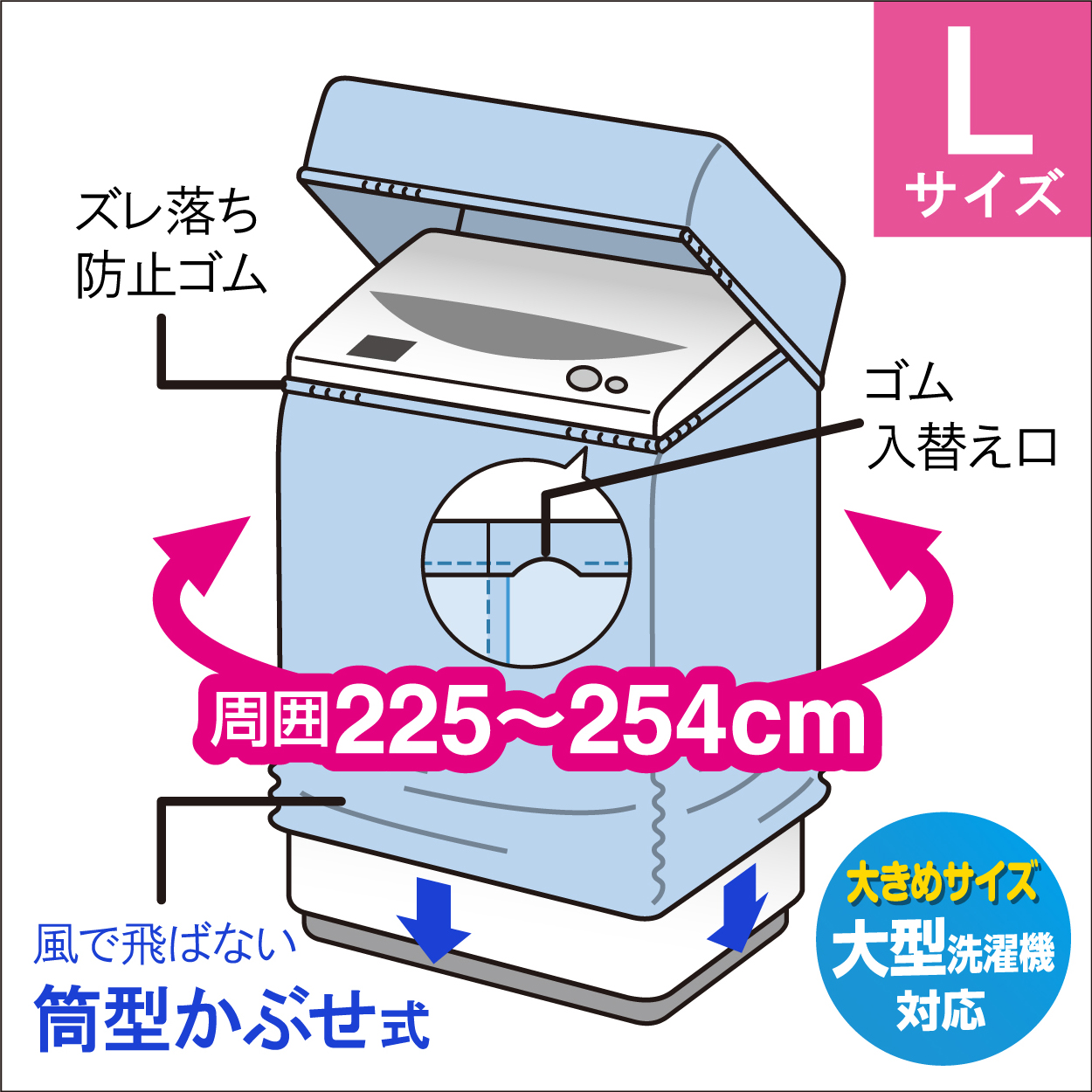 洗濯機カバーLサイズ