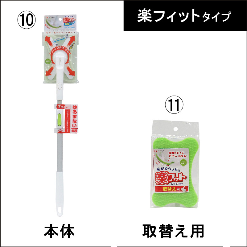 伸縮柄バスクリーナー　楽フィット