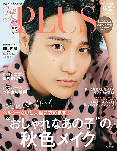 upplus９月号