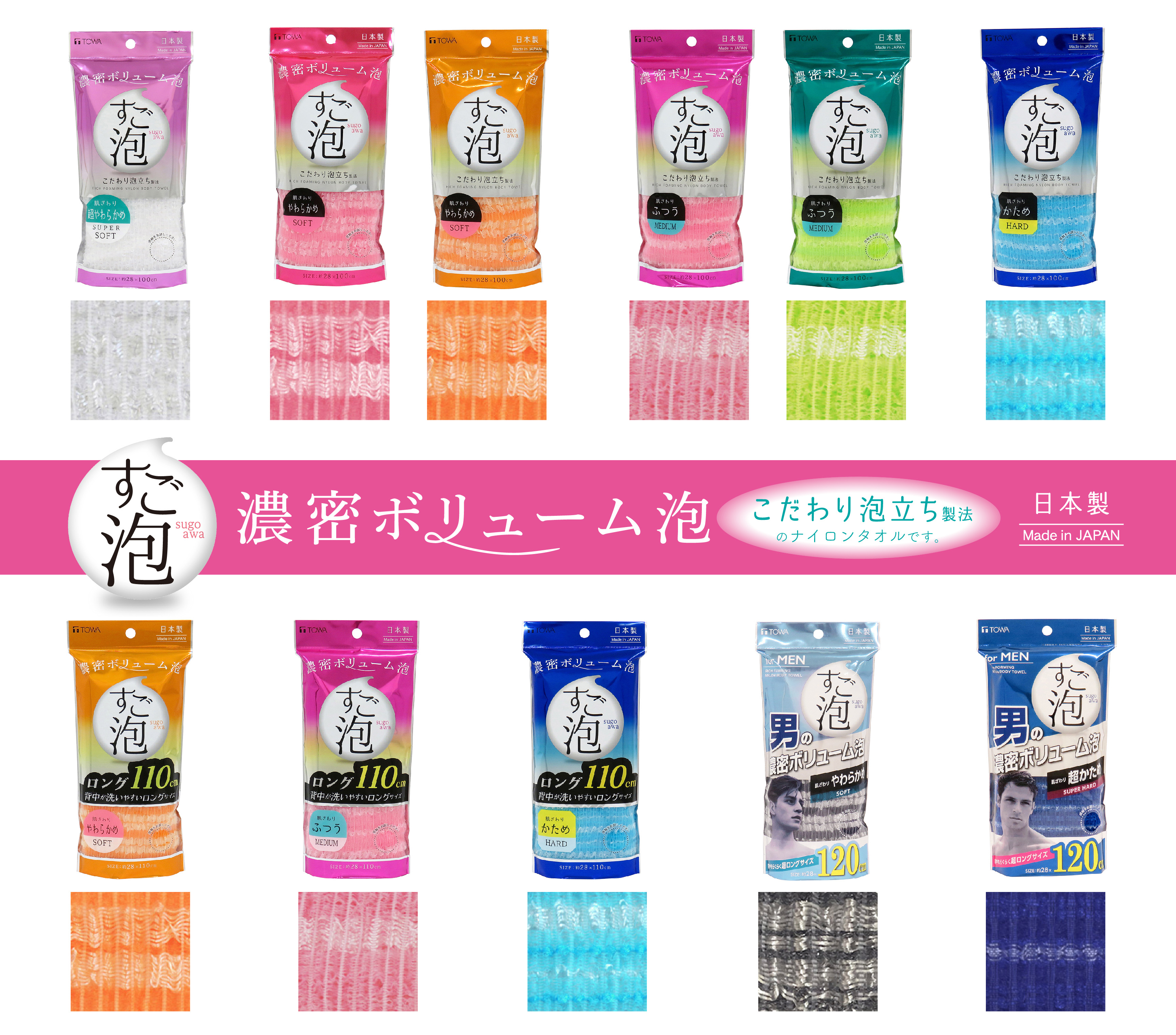 浴用ボディタオル「2シリーズ」のプレスリリースを配信しました